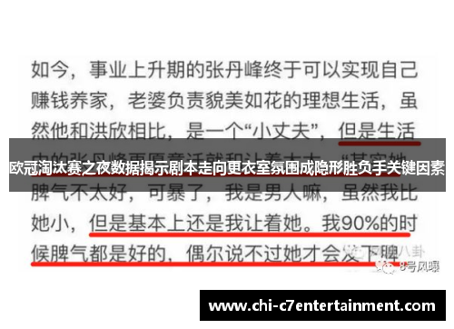 欧冠淘汰赛之夜数据揭示剧本走向更衣室氛围成隐形胜负手关键因素
