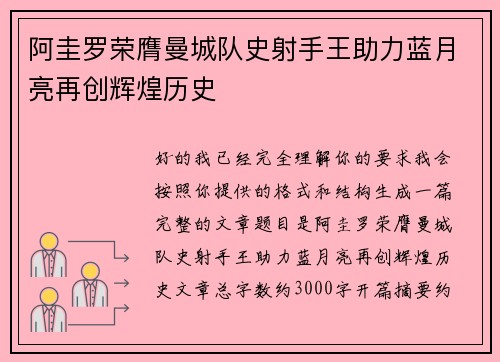 阿圭罗荣膺曼城队史射手王助力蓝月亮再创辉煌历史 阿圭罗荣膺曼城队史射手王助力蓝月亮再创辉煌历史