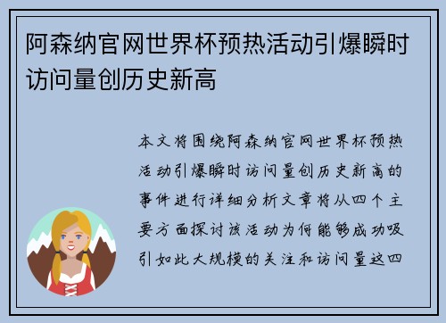阿森纳官网世界杯预热活动引爆瞬时访问量创历史新高