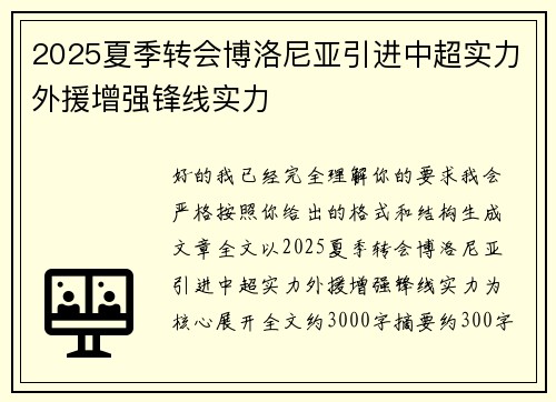 2025夏季转会博洛尼亚引进中超实力外援增强锋线实力 2025夏季转会博洛尼亚引进中超实力外援增强锋线实力