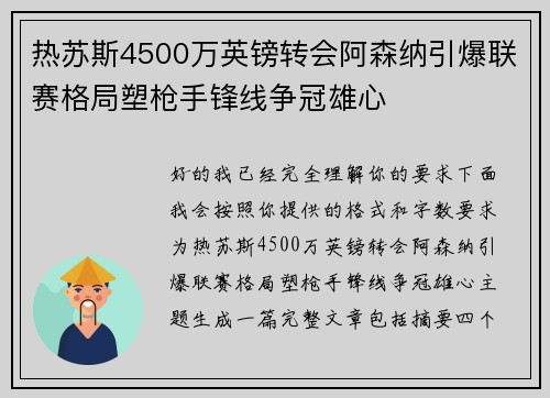 热苏斯4500万英镑转会阿森纳引爆联赛格局塑枪手锋线争冠雄心 热苏斯4500万英镑转会阿森纳引爆联赛格局塑枪手锋线争冠雄心