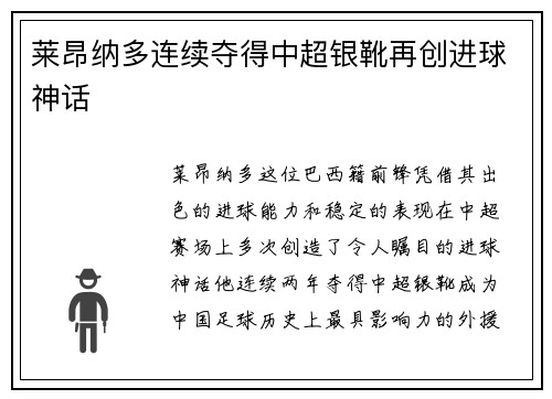 莱昂纳多连续夺得中超银靴再创进球神话 莱昂纳多连续夺得中超银靴再创进球神话